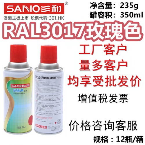 RAL3017玫瑰色SANO三和