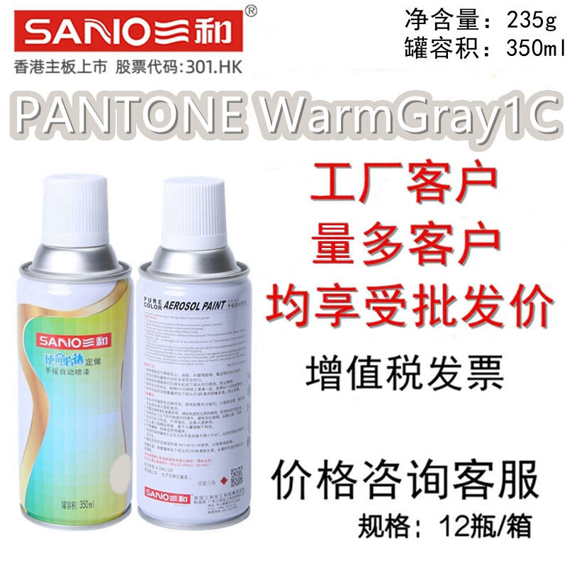三和手摇自动喷漆PANTONE Warm Gray 1C暖灰潘通防锈设备翻新修补_虎窝淘