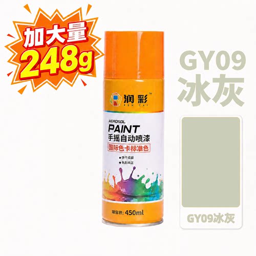 润彩手摇自动喷漆GY09冰灰GSB漆膜颜色标准样卡油漆450ml