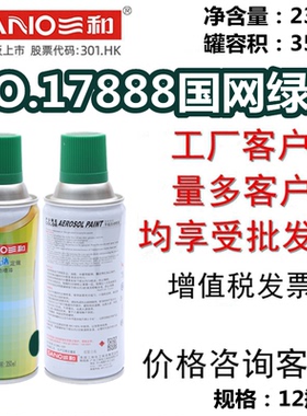 三和手摇自动喷漆NO.17888国网绿色机械设备翻新改色防锈修补油漆