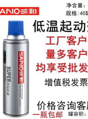 包邮SANO三和低温启动液 汽车用品柴油车发动机低温起动剂