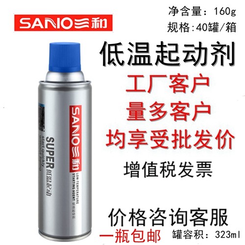 三和低温汽车柴油机启动液