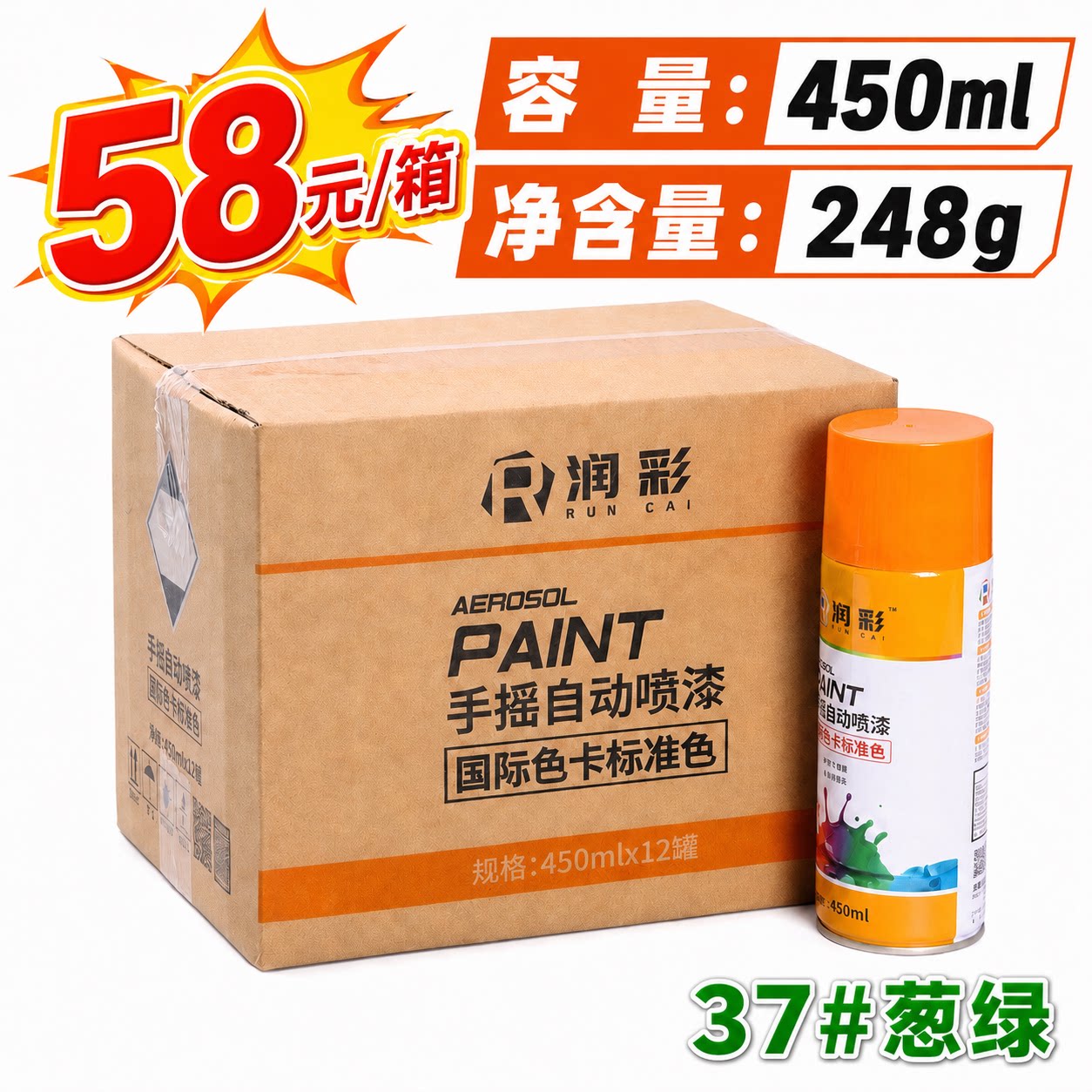 【一箱12瓶】润彩手摇自动喷漆37#葱绿色家具金属油漆450ML