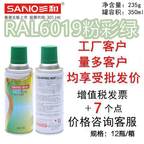 三和使命必达定做手摇自动喷漆 RAL6019粉彩绿 劳尔色卡喷漆防锈