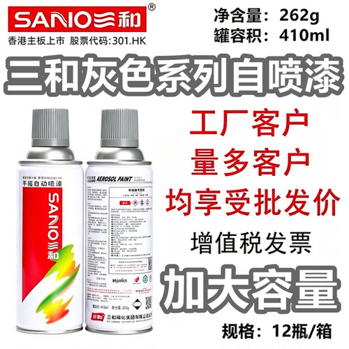 三和自喷漆舰灰油漆浅灰色中灰色深灰色电脑色银灰海狼兰410ml