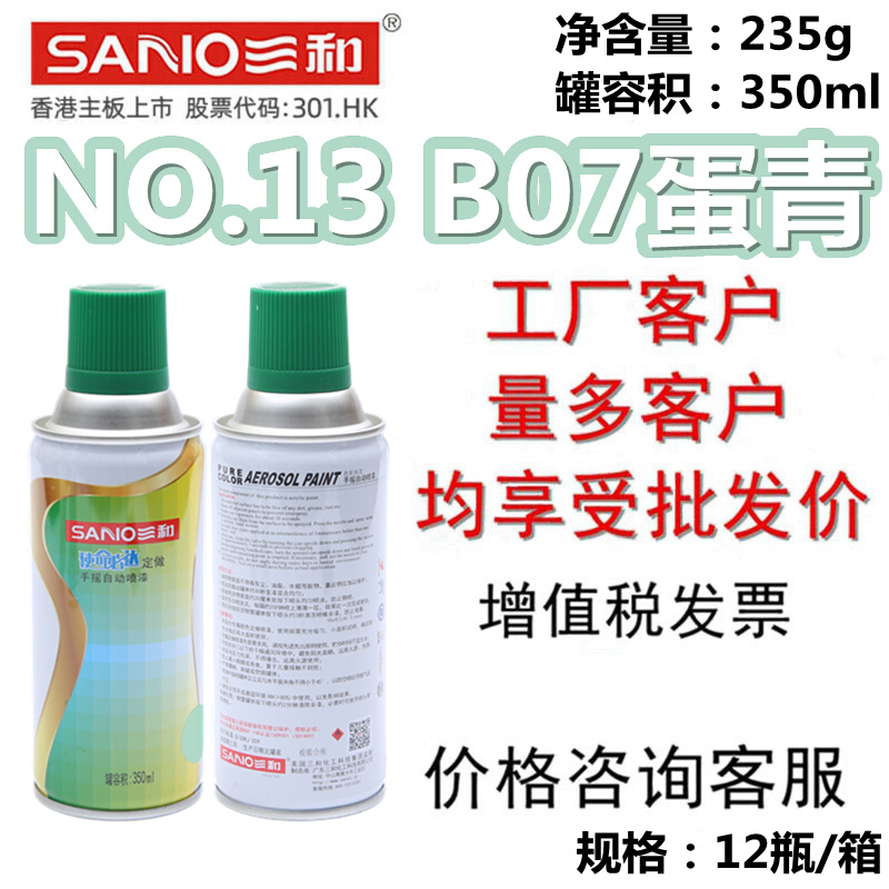 三和使命必达定制手摇自动喷漆NO.13 B07蛋青GSB漆膜样卡修补油漆