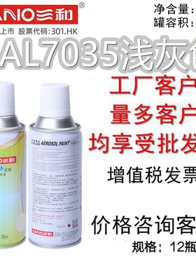 三和喷漆RAL7035浅灰色机电修补漆机柜控制箱自喷漆RAL7032文件柜