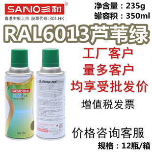 三和使命必达手摇自动喷漆劳尔RAL6013芦苇绿修补防锈防锈油漆