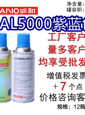 三和手摇自喷喷漆劳尔RAL5000紫蓝色劳尔金属油漆防锈漆
