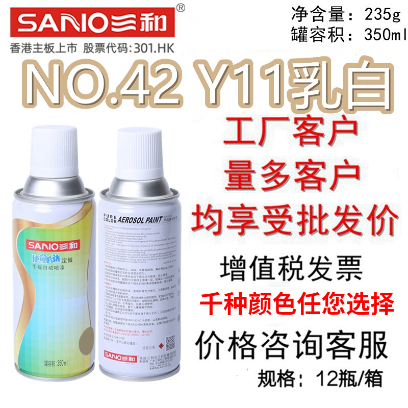 三和手摇自动喷漆NO.42 Y11乳白GSB色卡涂料手摇漆金属色防锈漆