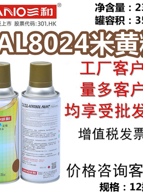 三和手摇自动喷漆RAL8024米黄粽劳尔色卡修补漆定制油漆