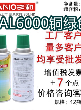 三和手摇自动喷漆 RAL6000铜绿色修补漆金属防锈翻新劳尔色卡定做