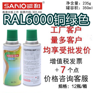 三和手摇自动喷漆 RAL6000铜绿色修补漆金属防锈翻新劳尔色卡定做
