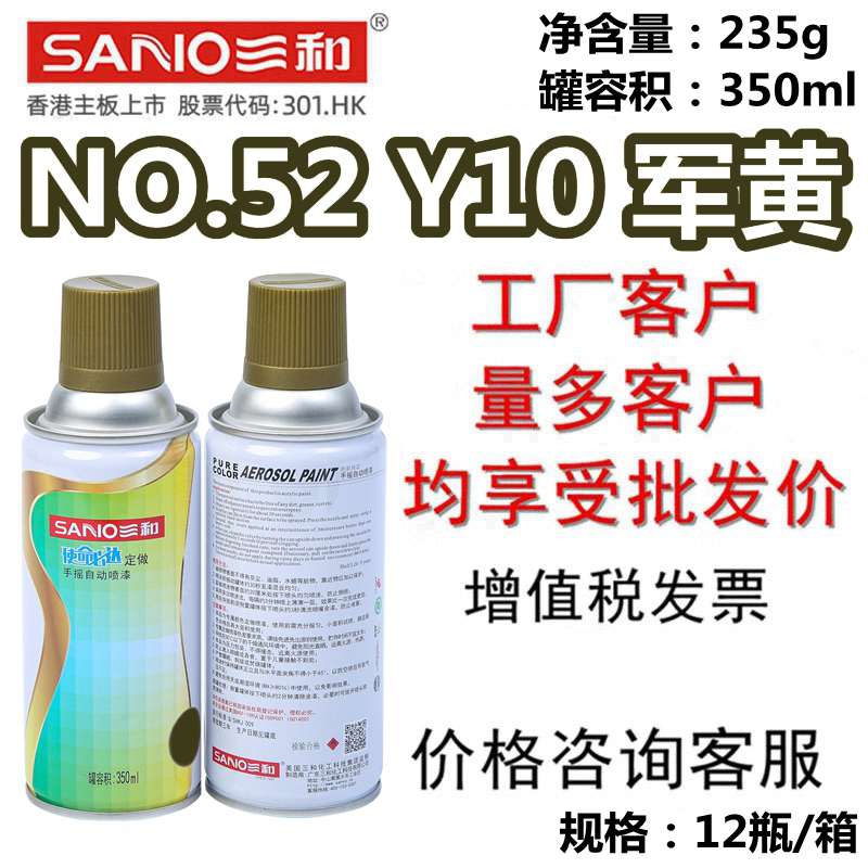 三和手摇自喷漆NO.52 Y10军黄GSB漆膜色卡修补三轮车改色翻新