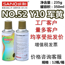 После распыления 三和手摇自喷漆no.52 y10军黄gsb漆膜色卡修补三轮车改色翻新 Three and