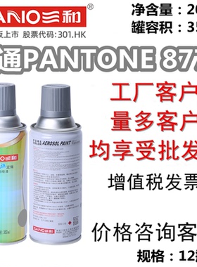 三和手摇自动喷漆PANTONE 877C潘通修补防锈油漆