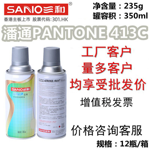 潘通413CPANTONE手摇自喷漆三和