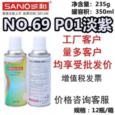 После распыления 三和自喷漆no.69 p01淡紫gsb国标色卡修补防锈翻新三轮车改色