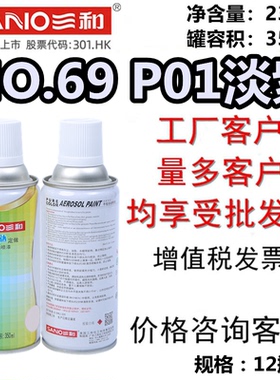 三和自喷漆NO.69 P01淡紫GSB国标色卡修补防锈翻新三轮车改色