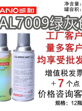 三和手摇自动喷漆RAL7009绿灰色金属漆劳尔设备机械修补油漆防锈