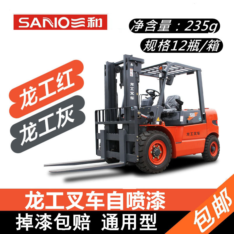 自喷漆划痕修复龙工叉车翻新三和