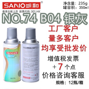 三和手摇自动喷漆 B04银灰金属漆GSB涂料色卡修补油漆翻新 NO.74