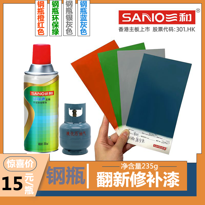 三和使命必达定做自喷漆钢瓶液化气罐修补防锈漆蓝灰环保绿橙红,基础建材,自喷漆,淘宝优惠券,粉丝福利购,淘宝优惠卷