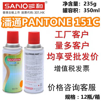 PANTONE151C自动喷漆SANO三和