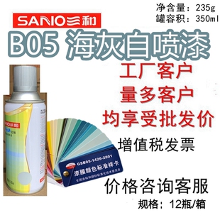 蒸汽 管道油漆防锈GSB色卡 B05海灰热水 三和手摇自动喷漆NO.75