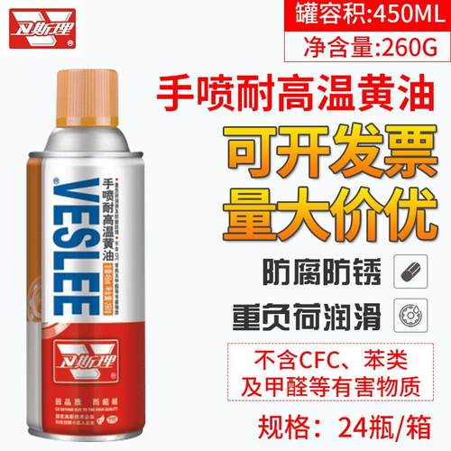 卫斯理手喷耐高温黄油重负荷