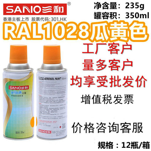 三和定做手摇自动喷漆RAL1028瓜黄色RAL1014象牙色油漆劳尔色卡