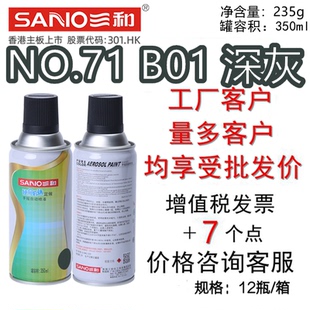 三和手摇自动喷漆 B01深灰金属油漆GSB涂料色卡修补漆翻新 NO.71