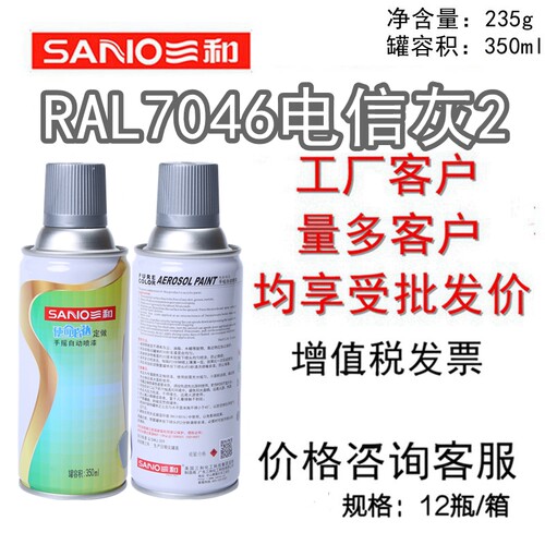 三和自喷漆劳尔RAL7046电信灰1
