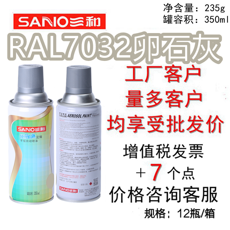 三和手摇自动喷漆RAL7032卵石灰劳尔色卡手摇漆 修补油漆防锈漆 基础建材 自喷漆 原图主图