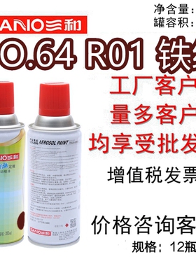 三和手摇自动喷漆NO.64 R01铁红GSB涂料色卡防锈修补金属漆油漆