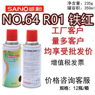 R01铁红GSB涂料色卡防锈修补金属漆油漆 三和手摇自动喷漆NO.64