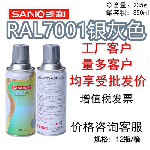 三和手摇自动喷漆RAL7001银灰色
