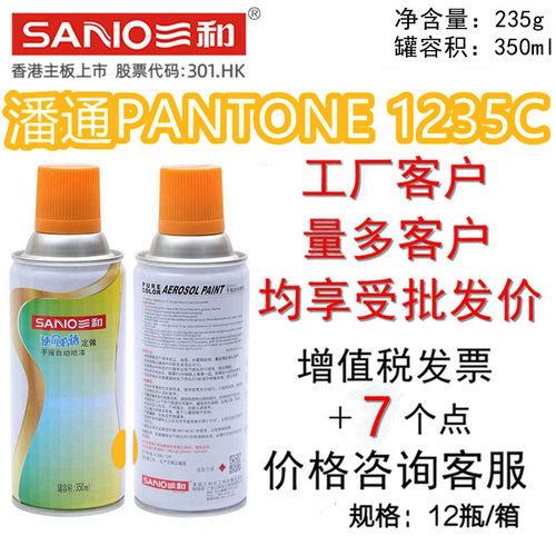 三和手摇自动喷漆PANTONE1235C