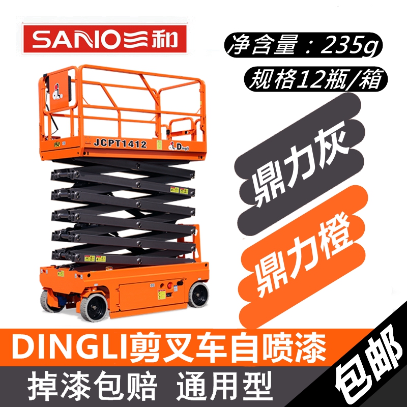三和手摇自喷漆鼎力剪叉车