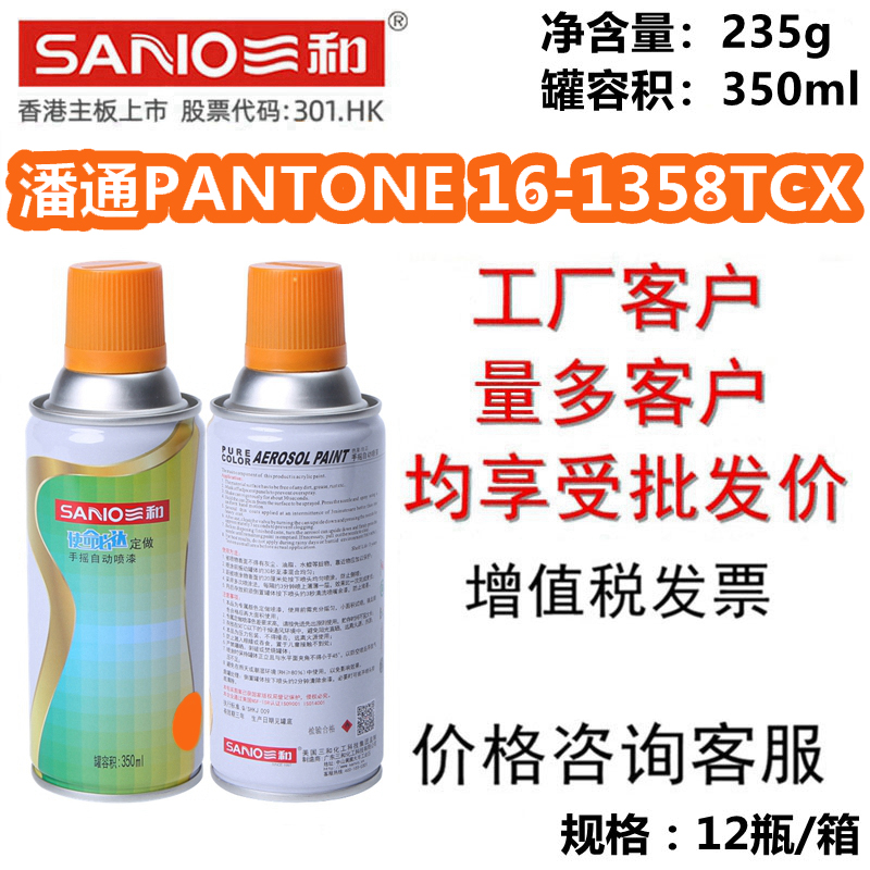 爱马仕橙PANTONE16-1358TCX三和
