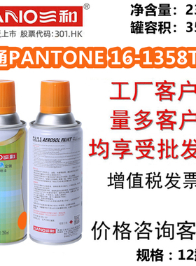 三和手摇自喷漆爱马仕橙色PANTONE 16-1358TCX修补翻新油漆