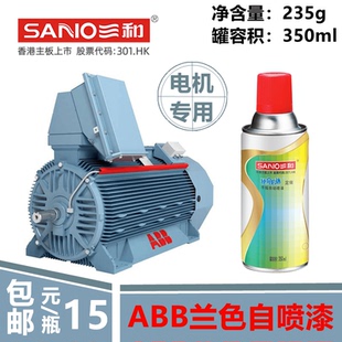 三和手摇自动喷漆ABB兰色蓝色电机修补色油漆蒙赛尔8B 4.5/3.25
