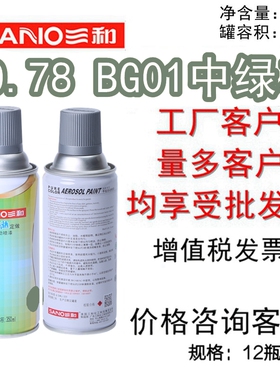 三和手摇自动喷漆NO.78 BG01 中绿灰gsb手摇漆金属色塑料修补漆
