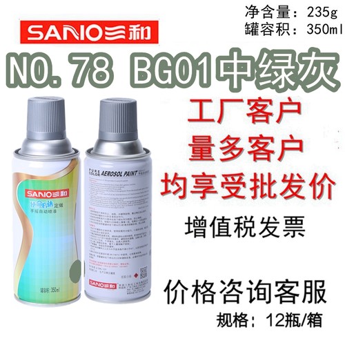 三和手摇自喷漆NO.78BG01中绿灰
