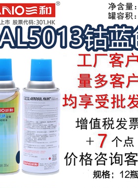 三和手摇自动喷漆RAL5013钴蓝色金属漆劳尔5018绿松石蓝修补防锈