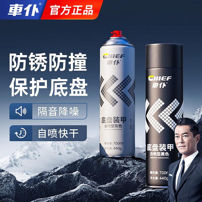 车仆底盘装甲自喷快干防锈降噪