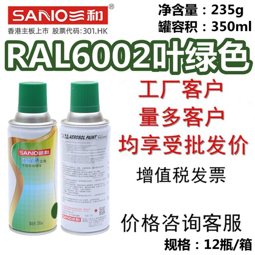 三和RAL6002叶绿色劳尔色卡