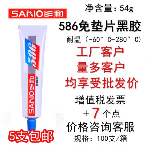 垫片密封胶三和586免垫黑胶