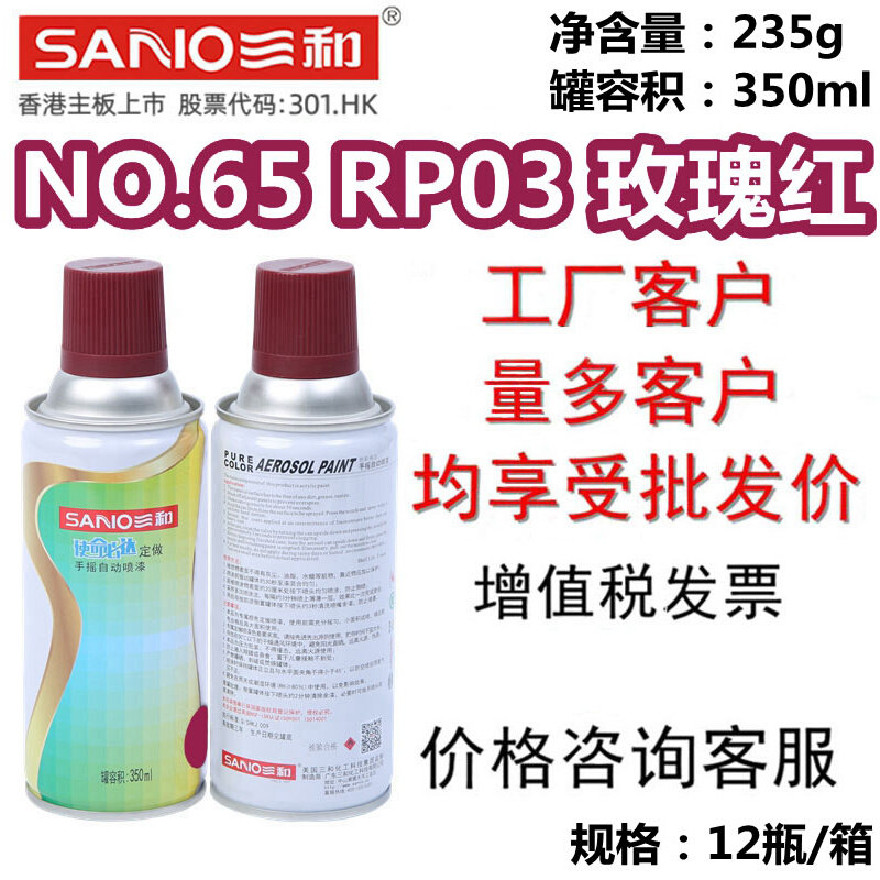速发 命必达手摇自动喷漆O.56 RP0使玫瑰红金属防锈漆修补