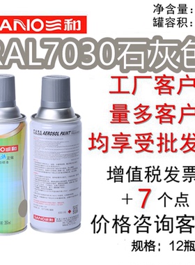 三和自动喷漆RAL7030石灰色劳尔色卡ral7035浅灰色机箱电柜修补漆